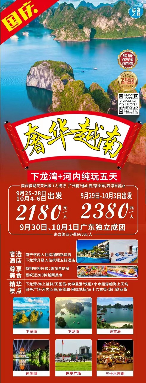 奢华五天