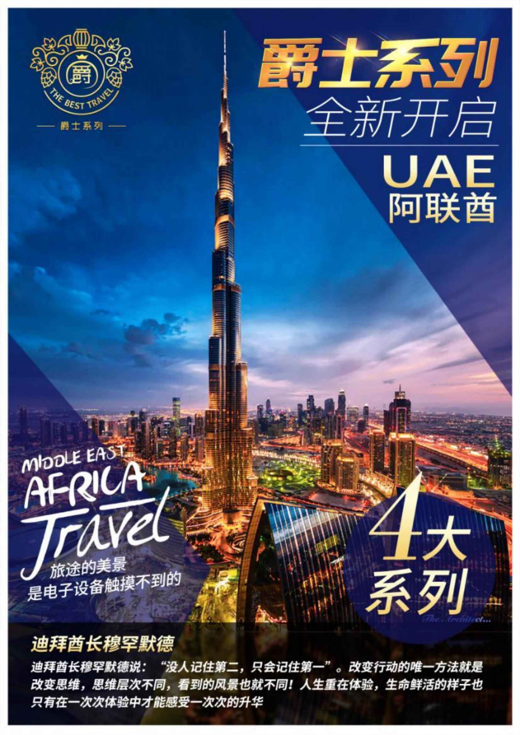 广州EK-爵士阿联酋6天4晚行程（四国）