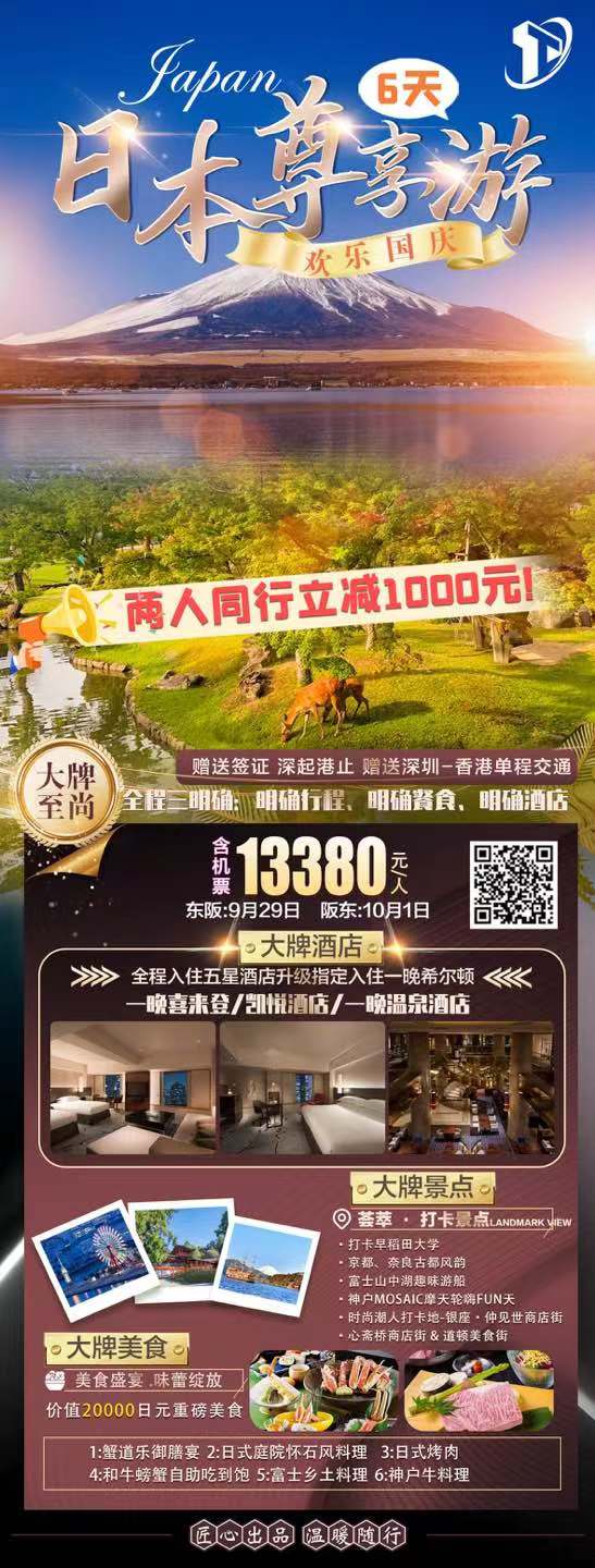 （CX-东阪9月29、30国庆-尊享游）