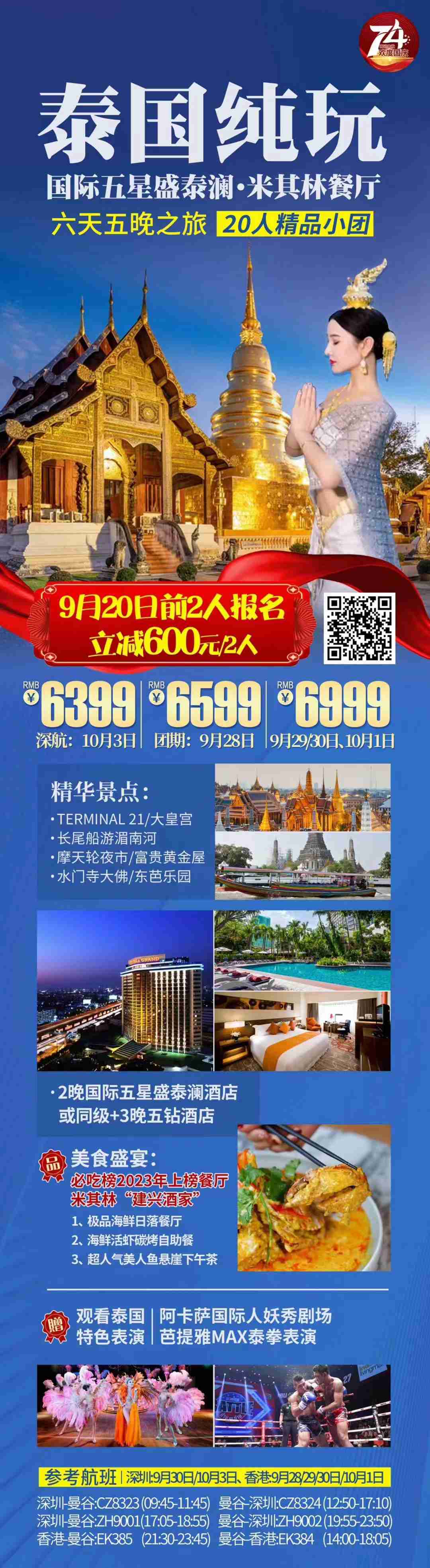 泰国曼芭六天五晚纯玩团(ZH）