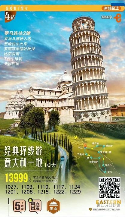 质品 4 钻 经典环线游——意大利一地 10 天 7 晚 (HU)MXPMXP 意签