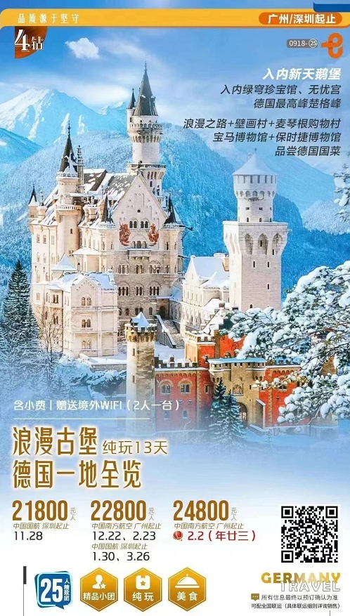 质品4钻 浪漫古堡——德国一地全览13天10晚纯玩（CA）FRAFRA德签