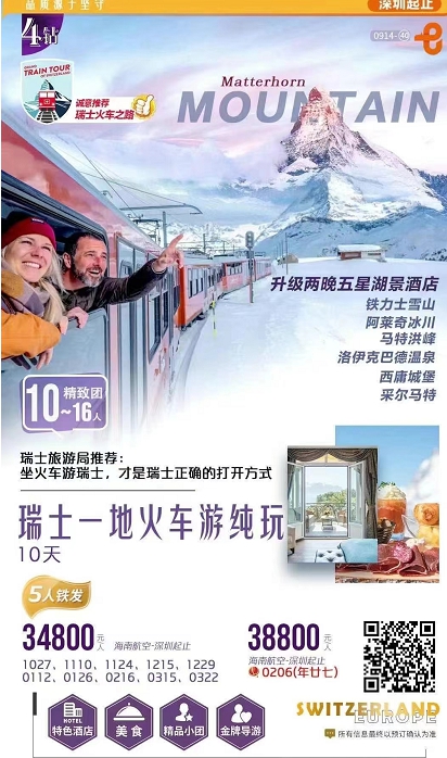 质品 4 钻 瑞士一地深度火车游 10 天 7 晚纯 玩（HU）MXPMXP 瑞士签