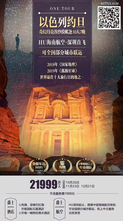 以色列约旦 奇幻月亮谷沙漠帐篷10天7晚