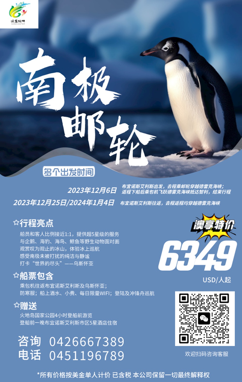 南极邮轮