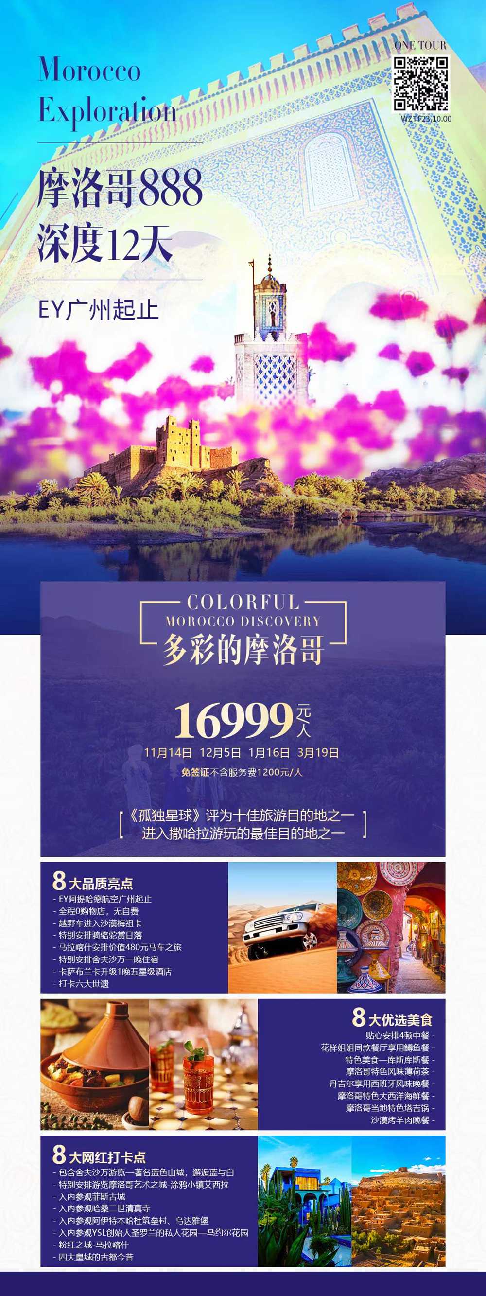 摩洛哥888深度12天