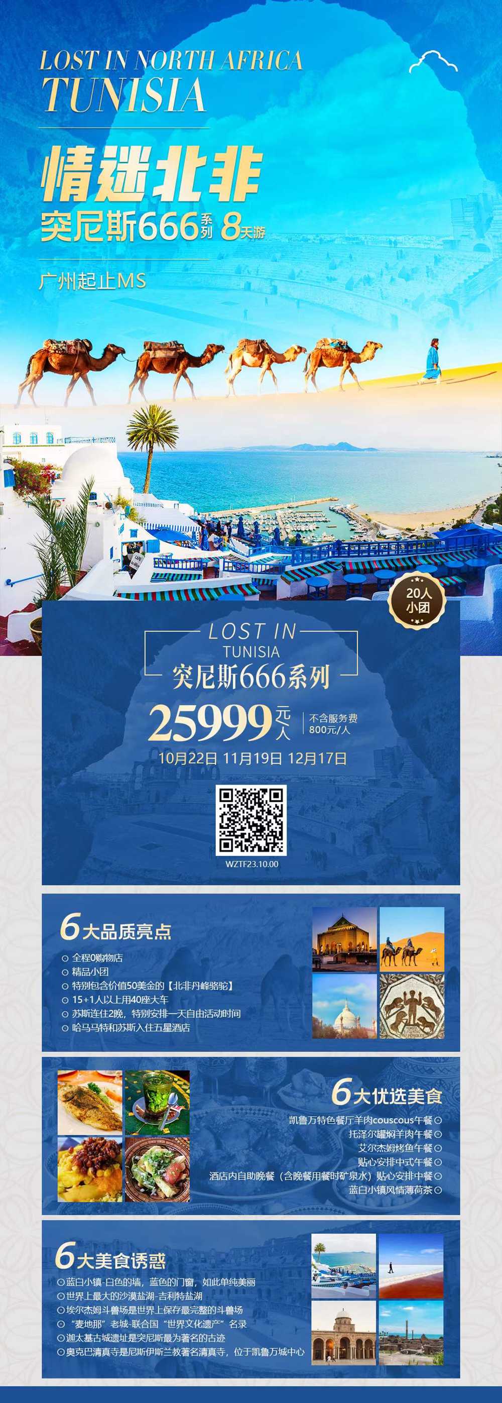 情迷北非突尼斯666新品天游