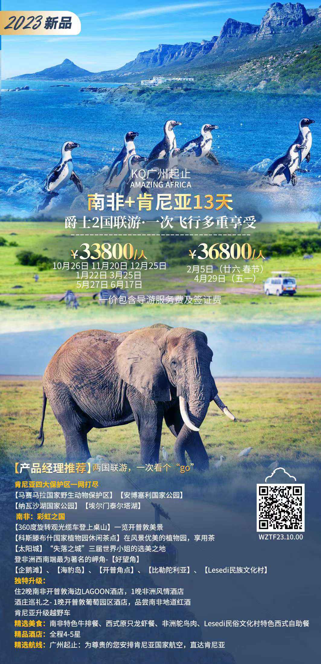 南非+肯尼亚13天