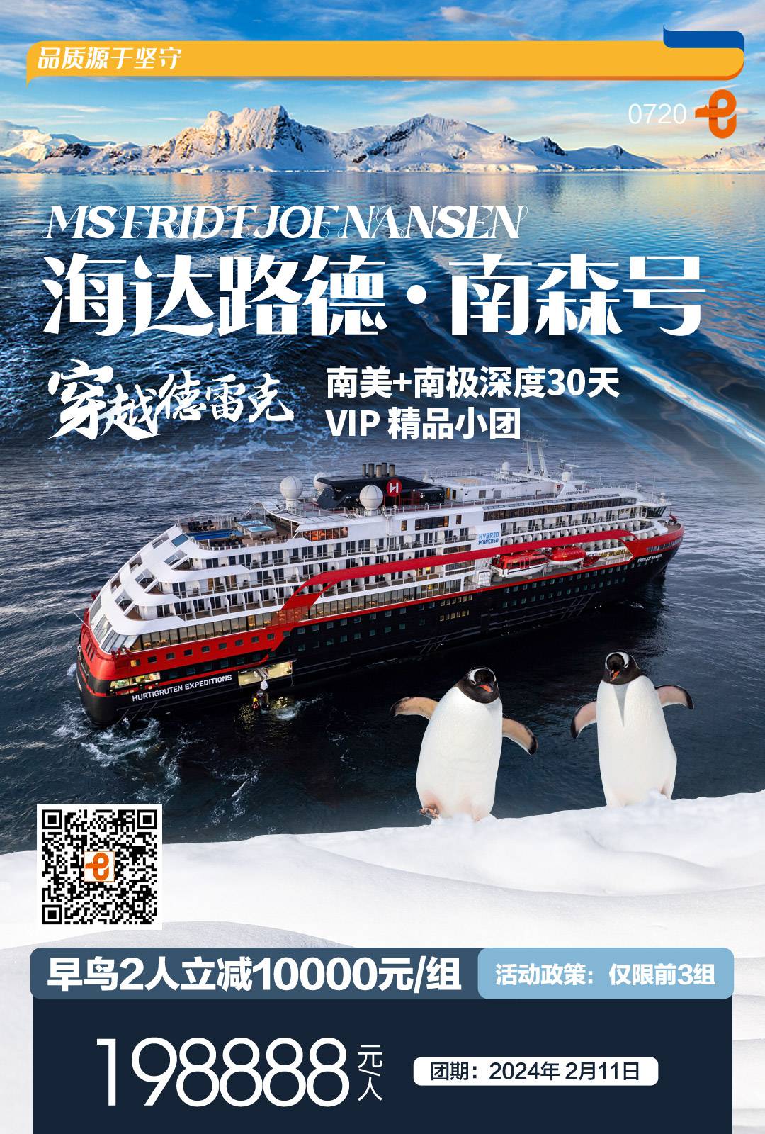 南美+南极深度30天