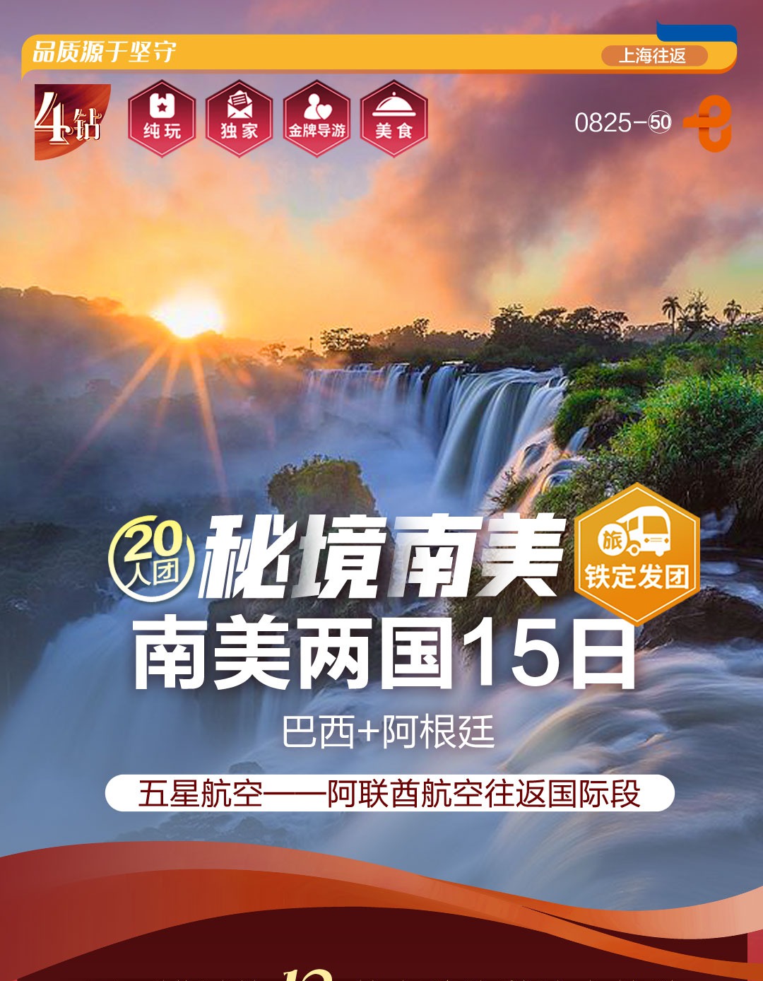 南美两国15日 巴西+阿根廷