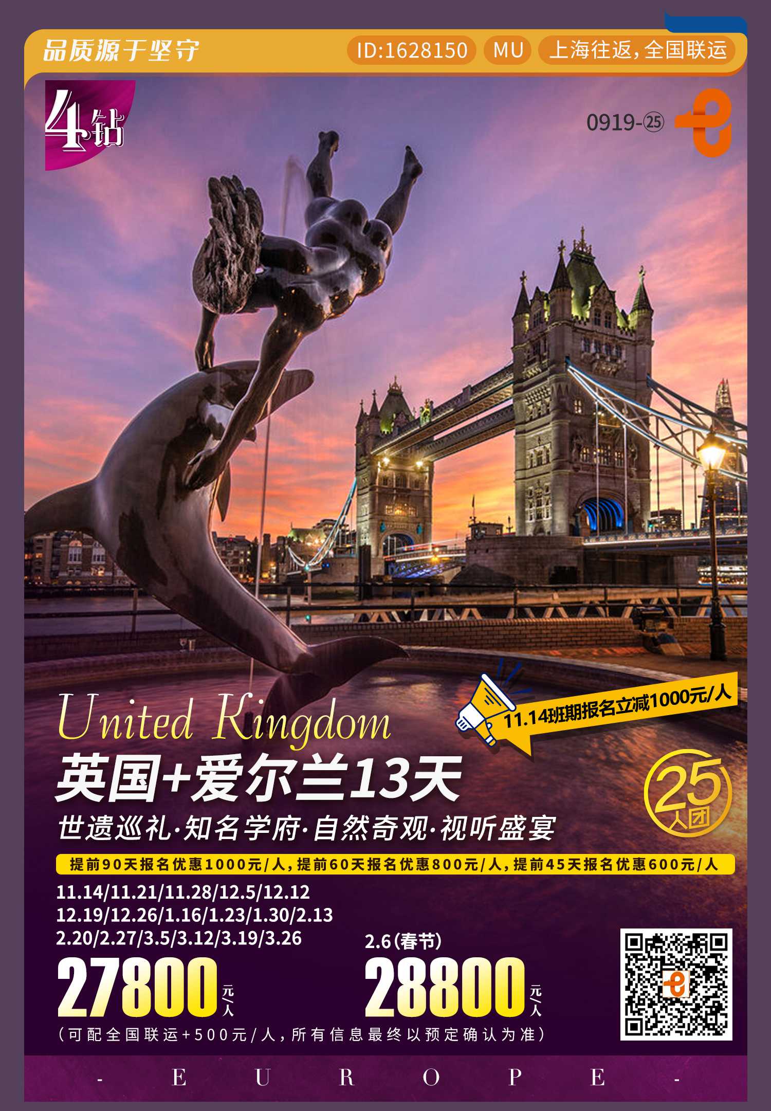 英国+爱尔兰13天