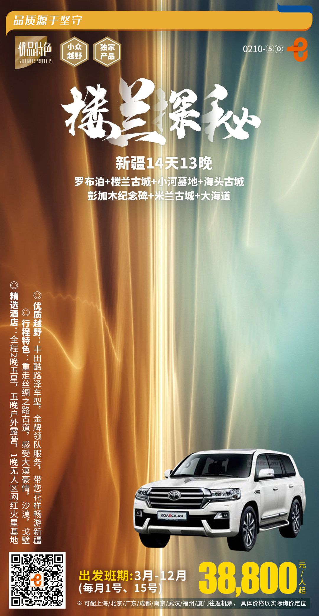 新疆14天13晚
