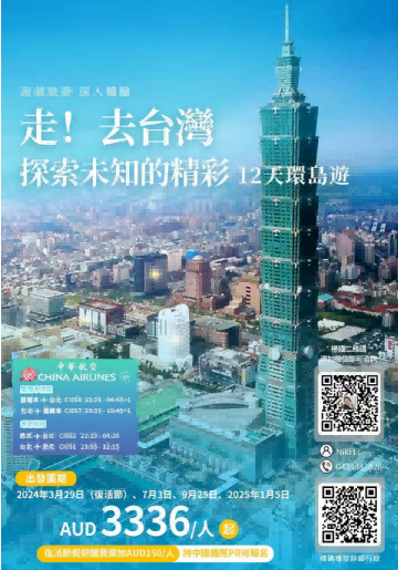 台湾宝岛风华十二日游