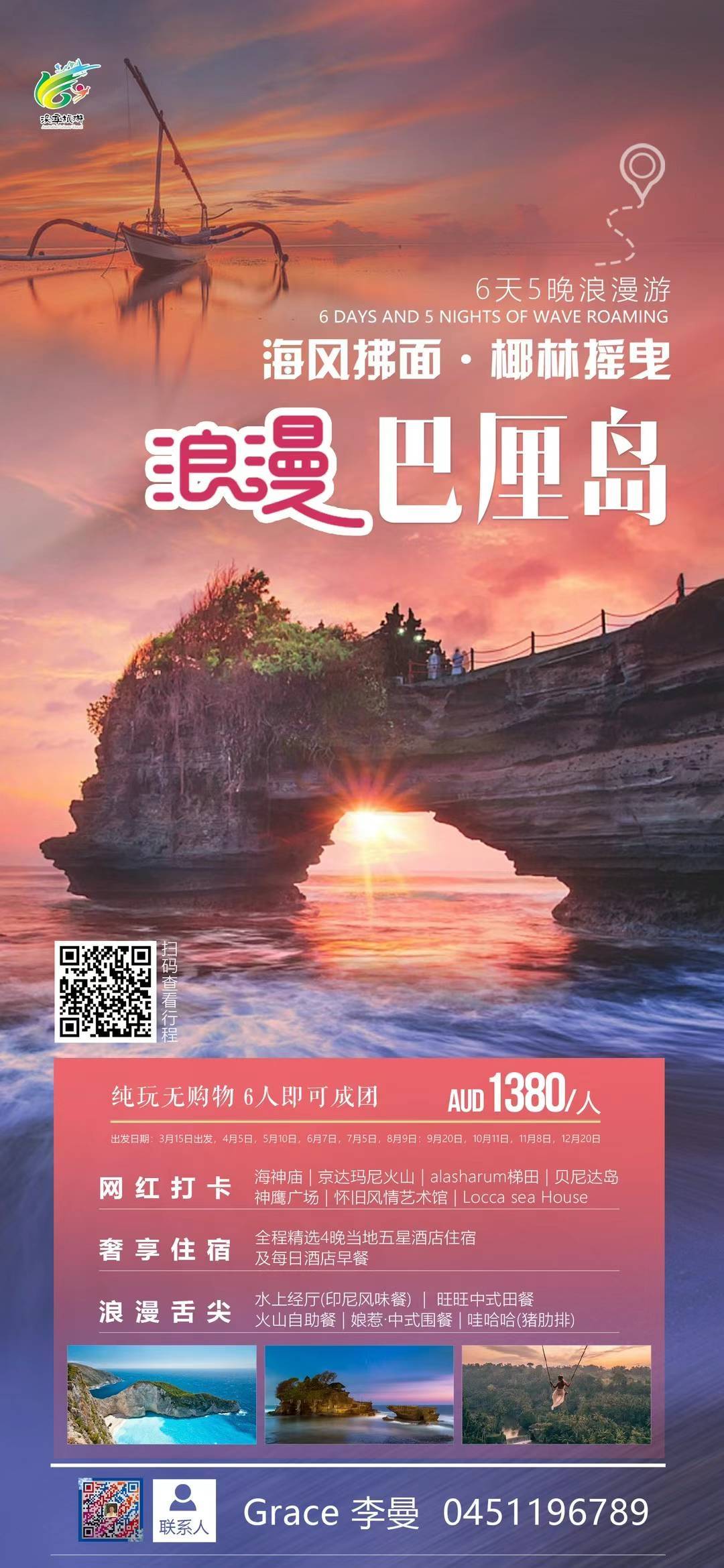 浪漫巴厘岛 六天五晚