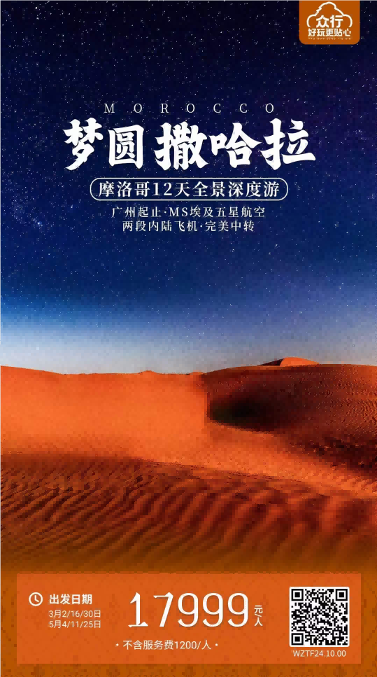 梦圆撒哈拉 摩洛哥全景深度游12天