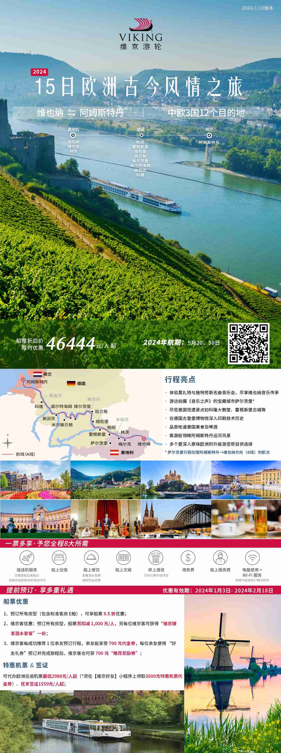 维京河轮十五日欧洲古今风情之旅