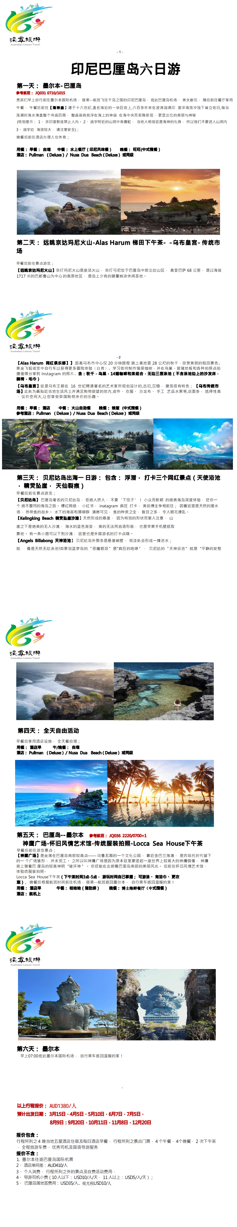 浪漫巴厘岛五日游（2024）_00(1).png