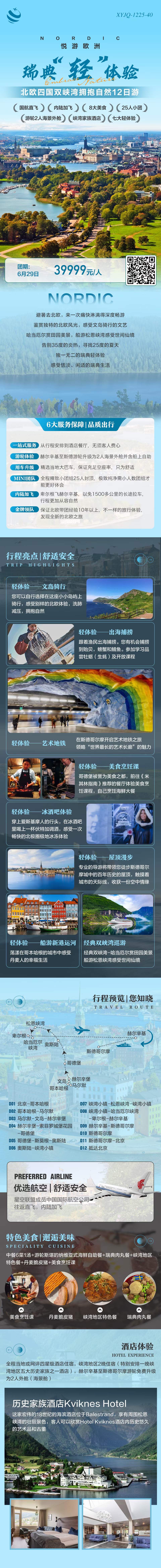北欧四国双峡湾.jpg